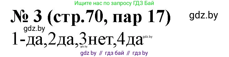 История Беларуси (Гісторыя Беларусі), 7 класс рабочая тетрадь, авторы: Скепьян Анастасия Анатольевна, Кравченко Ольга Викторовна, издательство Аверсэв, Минск, 2018, бежевого цвета, страница 70, номер 3, Решение