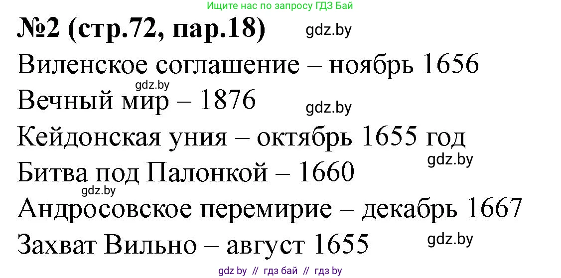 История Беларуси (Гісторыя Беларусі), 7 класс рабочая тетрадь, авторы: Скепьян Анастасия Анатольевна, Кравченко Ольга Викторовна, издательство Аверсэв, Минск, 2018, бежевого цвета, страница 72, номер 2, Решение