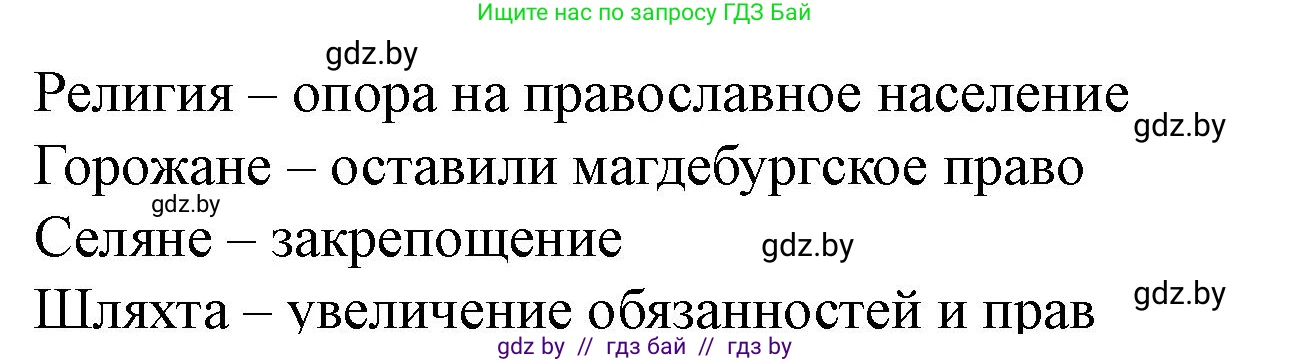 История Беларуси (Гісторыя Беларусі), 7 класс рабочая тетрадь, авторы: Скепьян Анастасия Анатольевна, Кравченко Ольга Викторовна, издательство Аверсэв, Минск, 2018, бежевого цвета, страница 72, номер 3, Решение