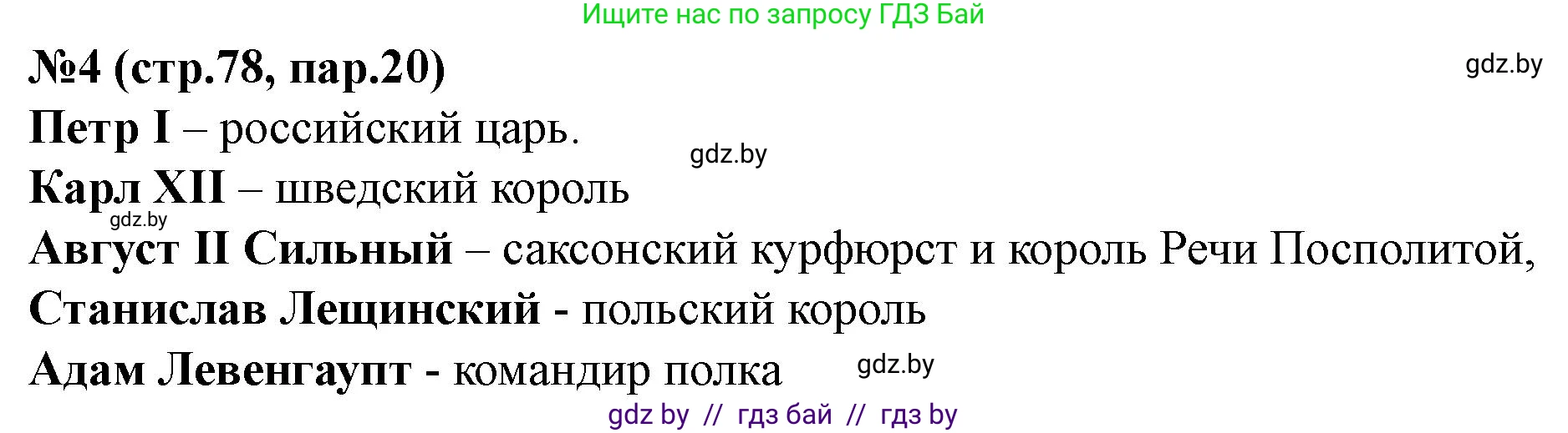 История Беларуси (Гісторыя Беларусі), 7 класс рабочая тетрадь, авторы: Скепьян Анастасия Анатольевна, Кравченко Ольга Викторовна, издательство Аверсэв, Минск, 2018, бежевого цвета, страница 78, номер 4, Решение