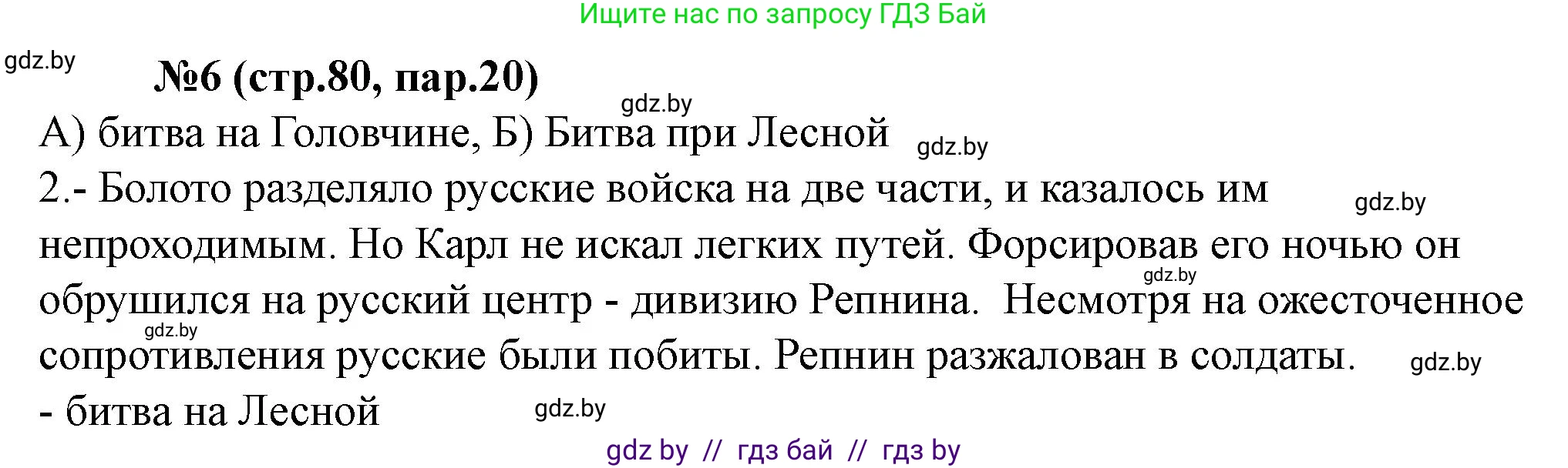 История Беларуси (Гісторыя Беларусі), 7 класс рабочая тетрадь, авторы: Скепьян Анастасия Анатольевна, Кравченко Ольга Викторовна, издательство Аверсэв, Минск, 2018, бежевого цвета, страница 80, номер 6, Решение