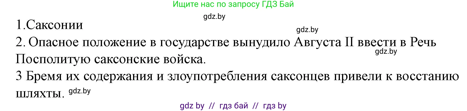 История Беларуси (Гісторыя Беларусі), 7 класс рабочая тетрадь, авторы: Скепьян Анастасия Анатольевна, Кравченко Ольга Викторовна, издательство Аверсэв, Минск, 2018, бежевого цвета, страница 81, номер 2, Решение