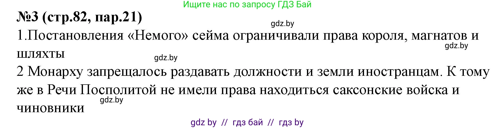 История Беларуси (Гісторыя Беларусі), 7 класс рабочая тетрадь, авторы: Скепьян Анастасия Анатольевна, Кравченко Ольга Викторовна, издательство Аверсэв, Минск, 2018, бежевого цвета, страница 82, номер 3, Решение