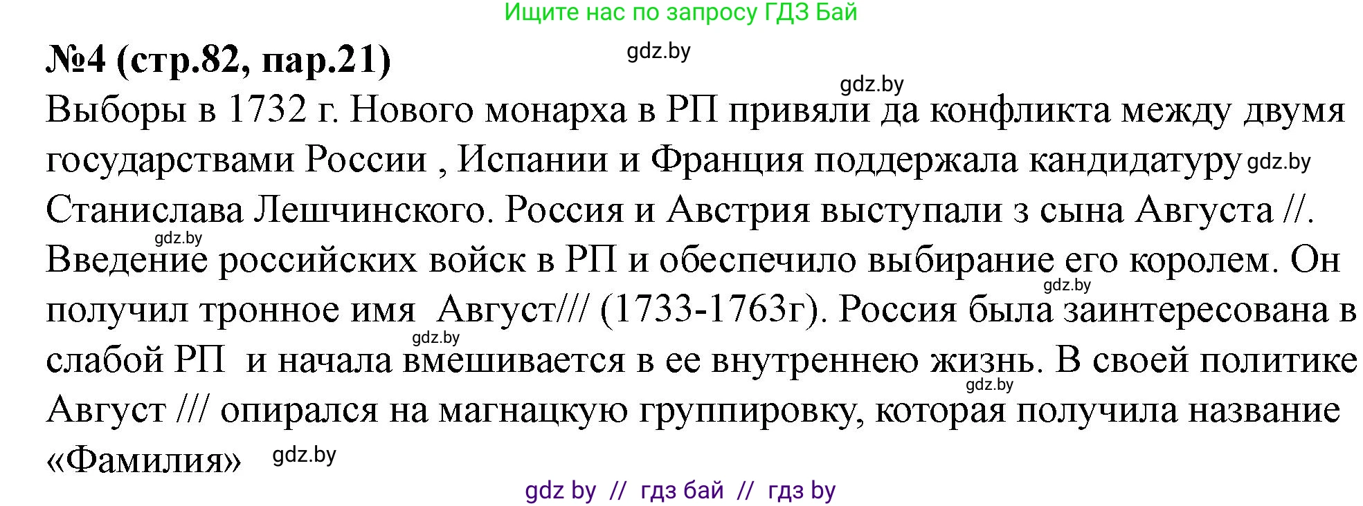 История Беларуси (Гісторыя Беларусі), 7 класс рабочая тетрадь, авторы: Скепьян Анастасия Анатольевна, Кравченко Ольга Викторовна, издательство Аверсэв, Минск, 2018, бежевого цвета, страница 82, номер 4, Решение
