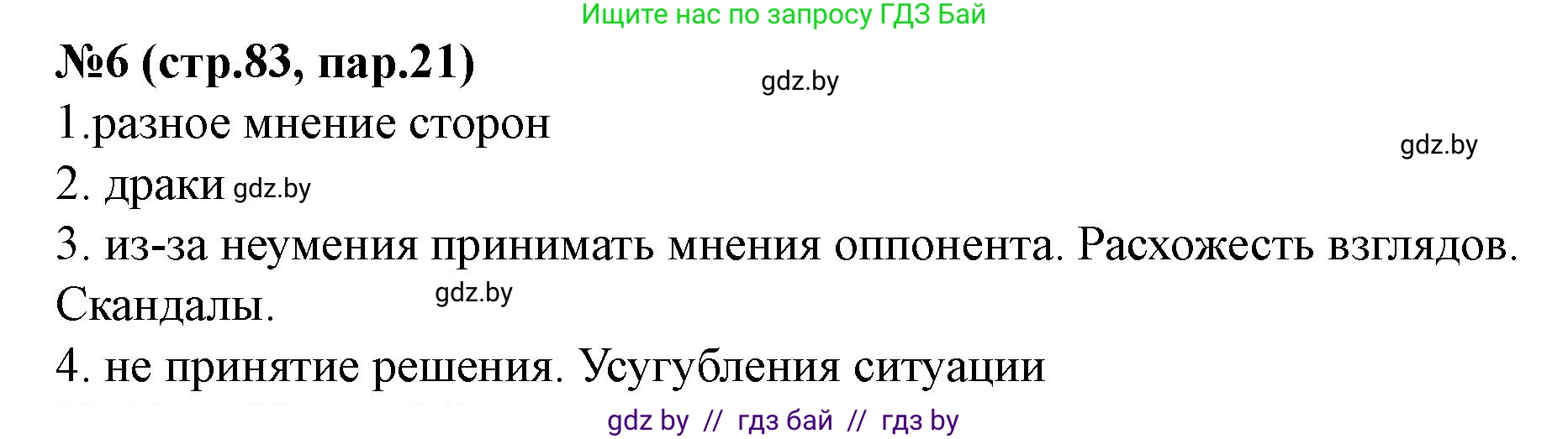 История Беларуси (Гісторыя Беларусі), 7 класс рабочая тетрадь, авторы: Скепьян Анастасия Анатольевна, Кравченко Ольга Викторовна, издательство Аверсэв, Минск, 2018, бежевого цвета, страница 83, номер 6, Решение