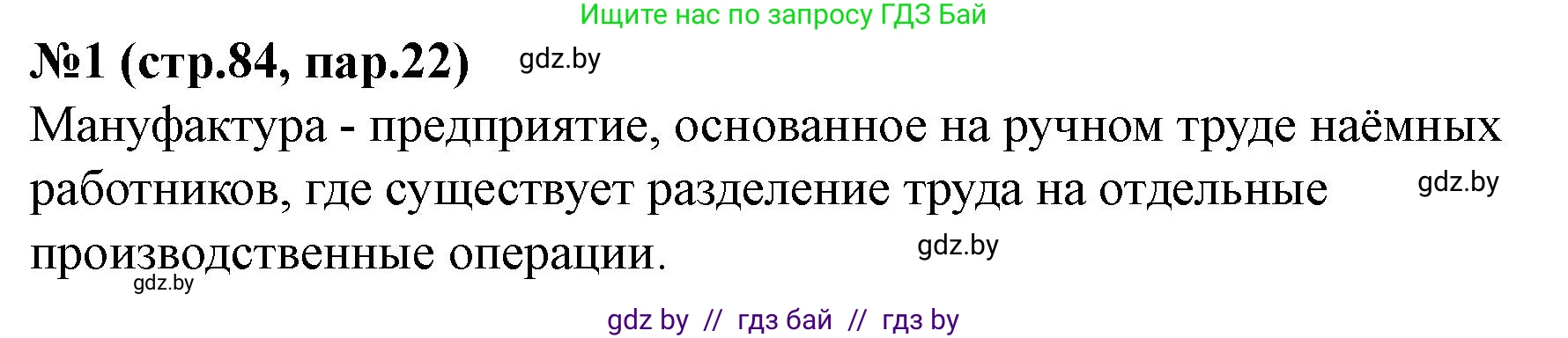 История Беларуси (Гісторыя Беларусі), 7 класс рабочая тетрадь, авторы: Скепьян Анастасия Анатольевна, Кравченко Ольга Викторовна, издательство Аверсэв, Минск, 2018, бежевого цвета, страница 84, номер 1, Решение