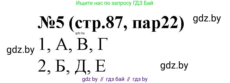 История Беларуси (Гісторыя Беларусі), 7 класс рабочая тетрадь, авторы: Скепьян Анастасия Анатольевна, Кравченко Ольга Викторовна, издательство Аверсэв, Минск, 2018, бежевого цвета, страница 87, номер 5, Решение