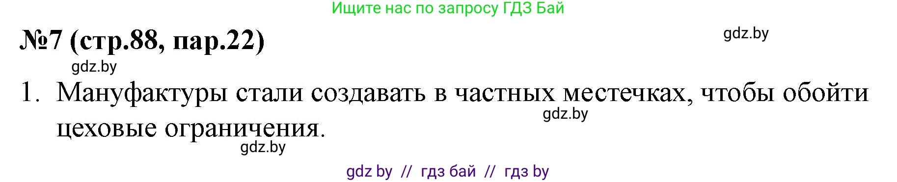 История Беларуси (Гісторыя Беларусі), 7 класс рабочая тетрадь, авторы: Скепьян Анастасия Анатольевна, Кравченко Ольга Викторовна, издательство Аверсэв, Минск, 2018, бежевого цвета, страница 88, номер 7, Решение