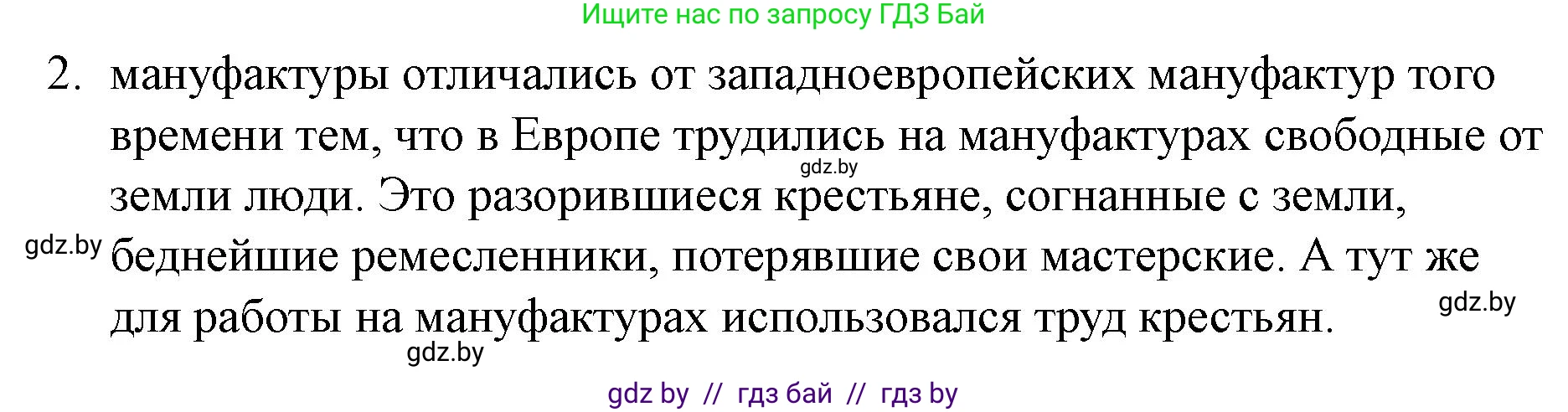 История Беларуси (Гісторыя Беларусі), 7 класс рабочая тетрадь, авторы: Скепьян Анастасия Анатольевна, Кравченко Ольга Викторовна, издательство Аверсэв, Минск, 2018, бежевого цвета, страница 88, номер 7, Решение (продолжение 2)