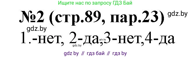 История Беларуси (Гісторыя Беларусі), 7 класс рабочая тетрадь, авторы: Скепьян Анастасия Анатольевна, Кравченко Ольга Викторовна, издательство Аверсэв, Минск, 2018, бежевого цвета, страница 89, номер 2, Решение