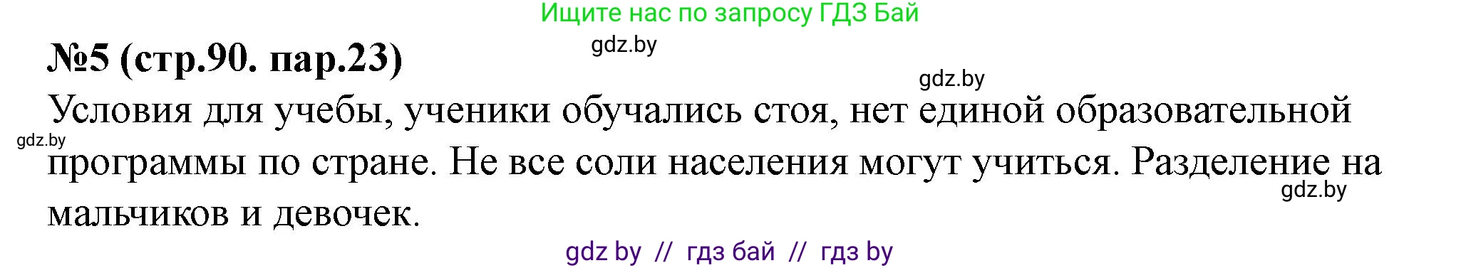 История Беларуси (Гісторыя Беларусі), 7 класс рабочая тетрадь, авторы: Скепьян Анастасия Анатольевна, Кравченко Ольга Викторовна, издательство Аверсэв, Минск, 2018, бежевого цвета, страница 90, номер 5, Решение