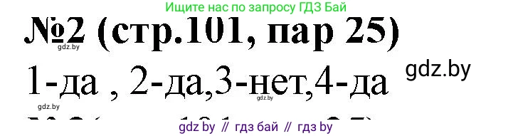 История Беларуси (Гісторыя Беларусі), 7 класс рабочая тетрадь, авторы: Скепьян Анастасия Анатольевна, Кравченко Ольга Викторовна, издательство Аверсэв, Минск, 2018, бежевого цвета, страница 101, номер 2, Решение