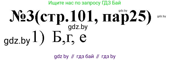 История Беларуси (Гісторыя Беларусі), 7 класс рабочая тетрадь, авторы: Скепьян Анастасия Анатольевна, Кравченко Ольга Викторовна, издательство Аверсэв, Минск, 2018, бежевого цвета, страница 101, номер 3, Решение