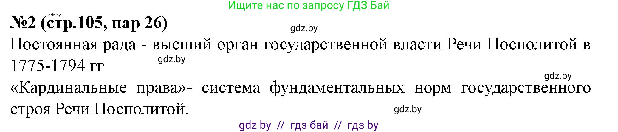 История Беларуси (Гісторыя Беларусі), 7 класс рабочая тетрадь, авторы: Скепьян Анастасия Анатольевна, Кравченко Ольга Викторовна, издательство Аверсэв, Минск, 2018, бежевого цвета, страница 105, номер 2, Решение
