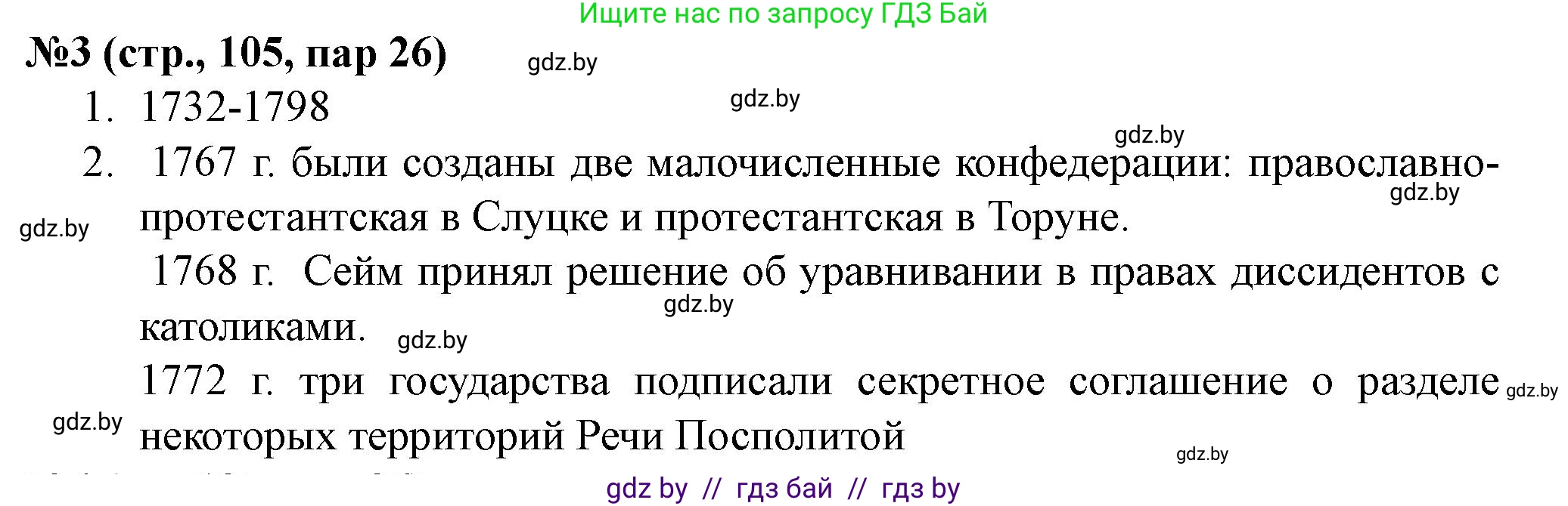 История Беларуси (Гісторыя Беларусі), 7 класс рабочая тетрадь, авторы: Скепьян Анастасия Анатольевна, Кравченко Ольга Викторовна, издательство Аверсэв, Минск, 2018, бежевого цвета, страница 105, номер 3, Решение