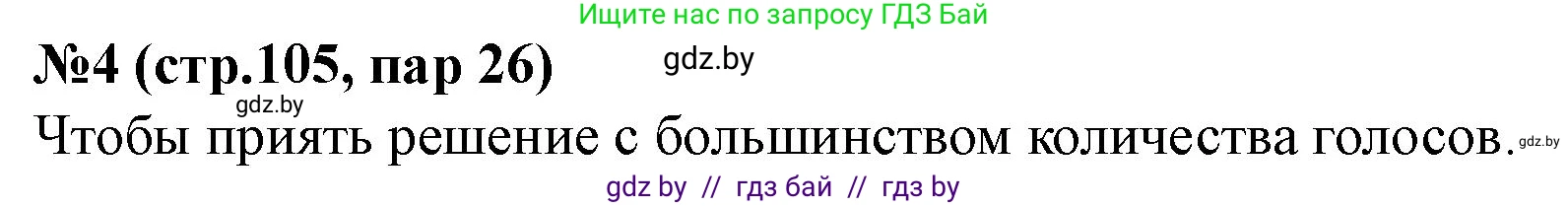 История Беларуси (Гісторыя Беларусі), 7 класс рабочая тетрадь, авторы: Скепьян Анастасия Анатольевна, Кравченко Ольга Викторовна, издательство Аверсэв, Минск, 2018, бежевого цвета, страница 105, номер 4, Решение