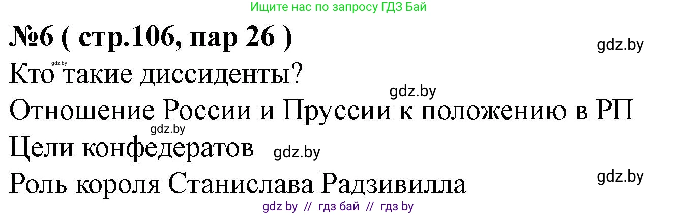 История Беларуси (Гісторыя Беларусі), 7 класс рабочая тетрадь, авторы: Скепьян Анастасия Анатольевна, Кравченко Ольга Викторовна, издательство Аверсэв, Минск, 2018, бежевого цвета, страница 106, номер 6, Решение