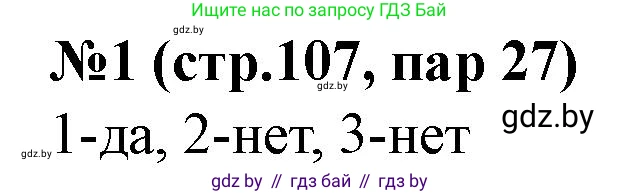 История Беларуси (Гісторыя Беларусі), 7 класс рабочая тетрадь, авторы: Скепьян Анастасия Анатольевна, Кравченко Ольга Викторовна, издательство Аверсэв, Минск, 2018, бежевого цвета, страница 107, номер 1, Решение