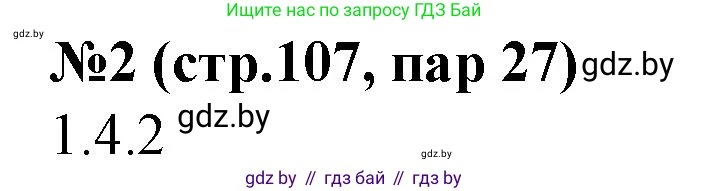 История Беларуси (Гісторыя Беларусі), 7 класс рабочая тетрадь, авторы: Скепьян Анастасия Анатольевна, Кравченко Ольга Викторовна, издательство Аверсэв, Минск, 2018, бежевого цвета, страница 107, номер 2, Решение