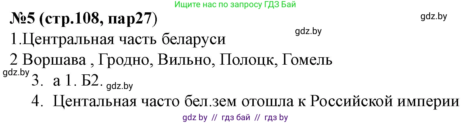 История Беларуси (Гісторыя Беларусі), 7 класс рабочая тетрадь, авторы: Скепьян Анастасия Анатольевна, Кравченко Ольга Викторовна, издательство Аверсэв, Минск, 2018, бежевого цвета, страница 108, номер 5, Решение