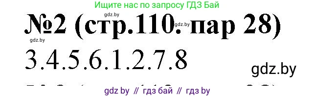 История Беларуси (Гісторыя Беларусі), 7 класс рабочая тетрадь, авторы: Скепьян Анастасия Анатольевна, Кравченко Ольга Викторовна, издательство Аверсэв, Минск, 2018, бежевого цвета, страница 110, номер 2, Решение