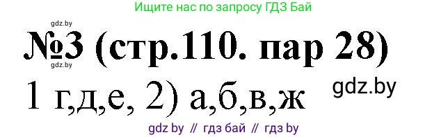 История Беларуси (Гісторыя Беларусі), 7 класс рабочая тетрадь, авторы: Скепьян Анастасия Анатольевна, Кравченко Ольга Викторовна, издательство Аверсэв, Минск, 2018, бежевого цвета, страница 111, номер 3, Решение