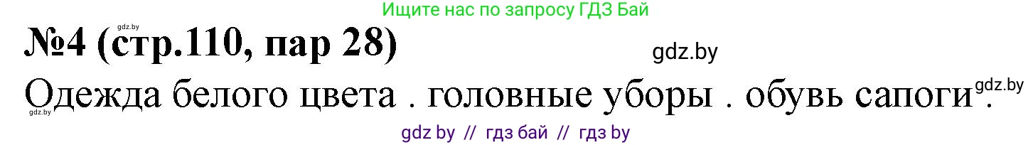 История Беларуси (Гісторыя Беларусі), 7 класс рабочая тетрадь, авторы: Скепьян Анастасия Анатольевна, Кравченко Ольга Викторовна, издательство Аверсэв, Минск, 2018, бежевого цвета, страница 111, номер 4, Решение