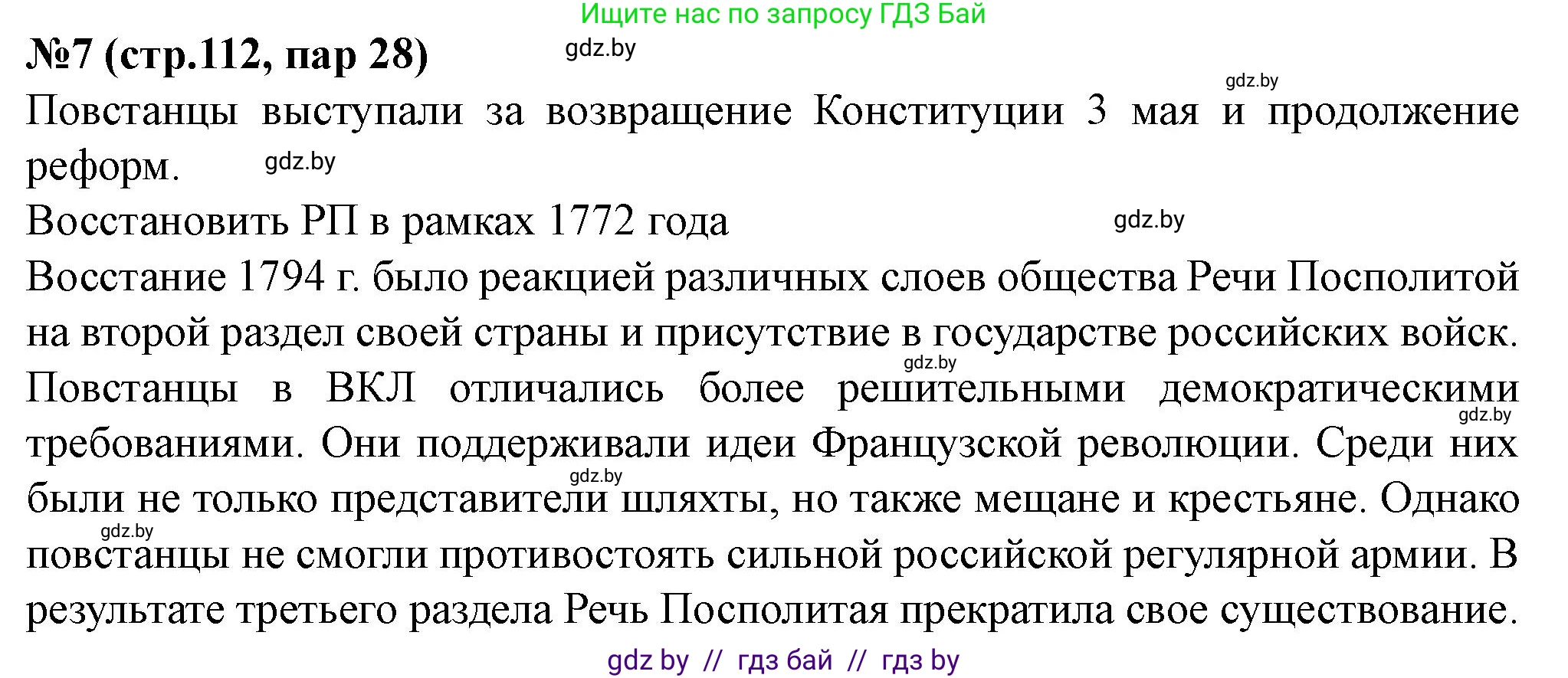 История Беларуси (Гісторыя Беларусі), 7 класс рабочая тетрадь, авторы: Скепьян Анастасия Анатольевна, Кравченко Ольга Викторовна, издательство Аверсэв, Минск, 2018, бежевого цвета, страница 112, номер 7, Решение