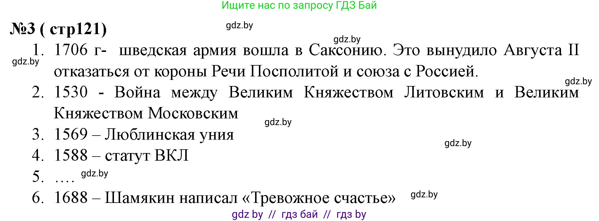 История Беларуси (Гісторыя Беларусі), 7 класс рабочая тетрадь, авторы: Скепьян Анастасия Анатольевна, Кравченко Ольга Викторовна, издательство Аверсэв, Минск, 2018, бежевого цвета, страница 121, номер 3, Решение
