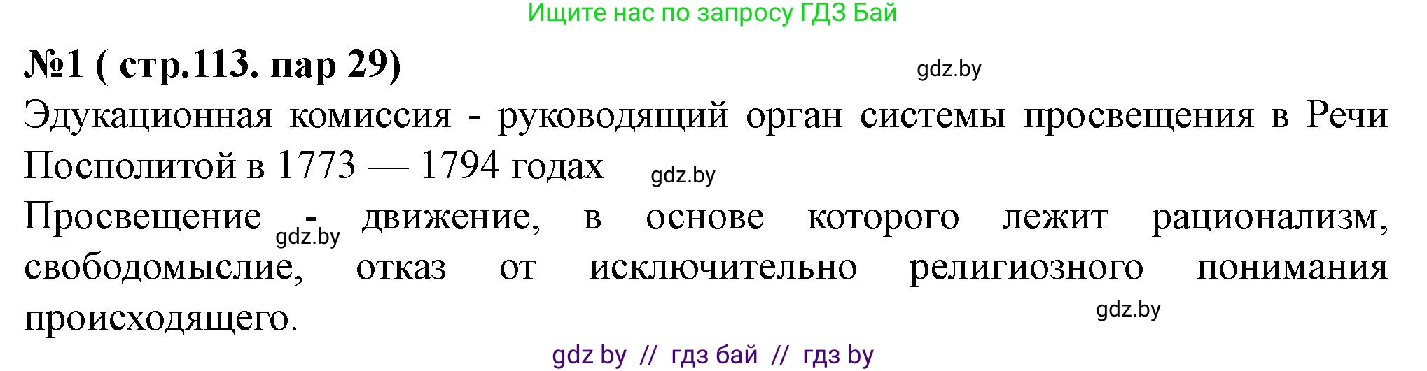 История Беларуси (Гісторыя Беларусі), 7 класс рабочая тетрадь, авторы: Скепьян Анастасия Анатольевна, Кравченко Ольга Викторовна, издательство Аверсэв, Минск, 2018, бежевого цвета, страница 113, номер 1, Решение