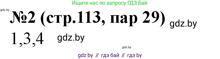 История Беларуси (Гісторыя Беларусі), 7 класс рабочая тетрадь, авторы: Скепьян Анастасия Анатольевна, Кравченко Ольга Викторовна, издательство Аверсэв, Минск, 2018, бежевого цвета, страница 113, номер 2, Решение