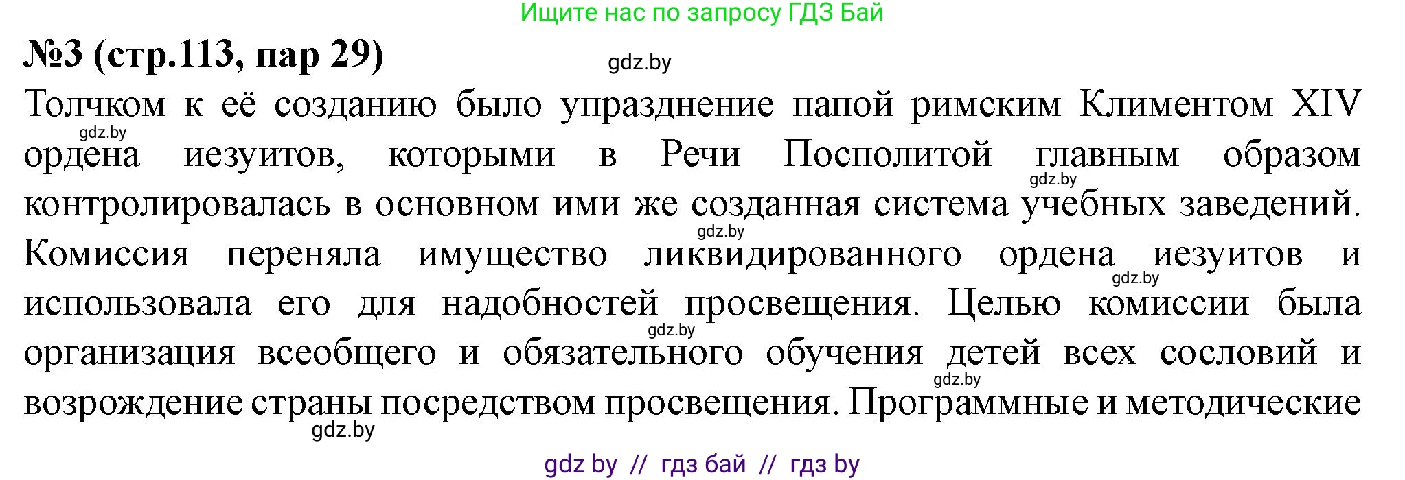 История Беларуси (Гісторыя Беларусі), 7 класс рабочая тетрадь, авторы: Скепьян Анастасия Анатольевна, Кравченко Ольга Викторовна, издательство Аверсэв, Минск, 2018, бежевого цвета, страница 113, номер 3, Решение