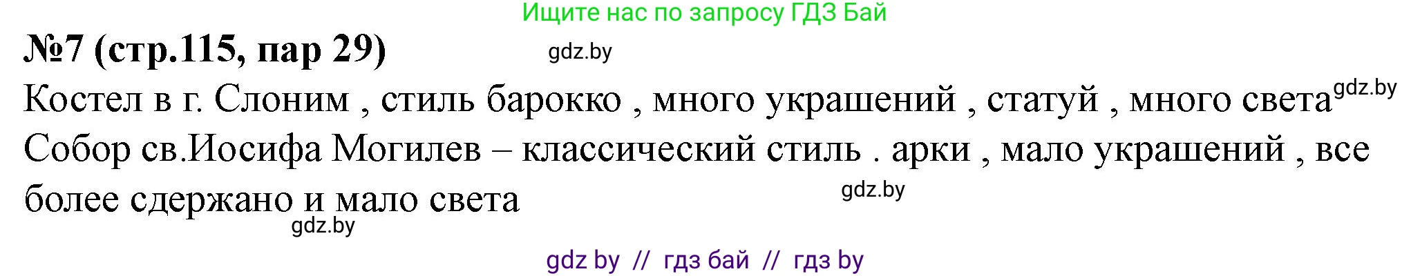 История Беларуси (Гісторыя Беларусі), 7 класс рабочая тетрадь, авторы: Скепьян Анастасия Анатольевна, Кравченко Ольга Викторовна, издательство Аверсэв, Минск, 2018, бежевого цвета, страница 115, номер 7, Решение