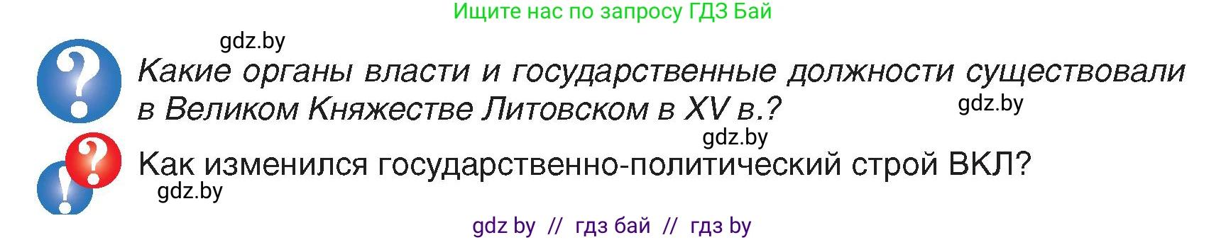 История Беларуси (Гісторыя Беларусі), 7 класс Учебник, авторы: Воронин Василий Алексеевич, Скепьян Анастасия Анатольевна, Мацук Андрей Владимирович, Кравченко Ольга Викторовна, издательство Издательский центр БГУ, Минск, 2017, страница 6, Условие