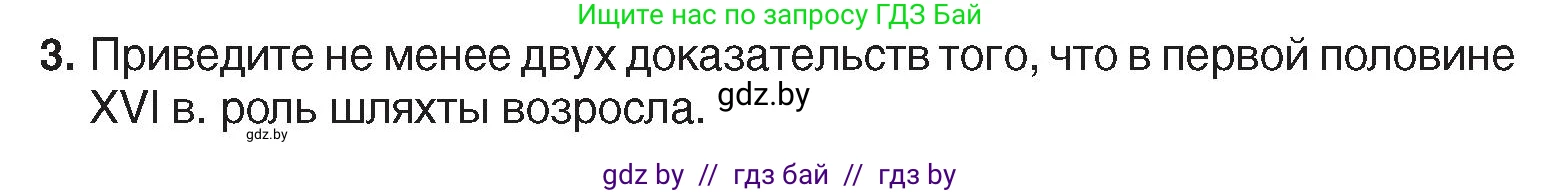 История Беларуси (Гісторыя Беларусі), 7 класс Учебник, авторы: Воронин Василий Алексеевич, Скепьян Анастасия Анатольевна, Мацук Андрей Владимирович, Кравченко Ольга Викторовна, издательство Издательский центр БГУ, Минск, 2017, страница 11, номер 3, Условие