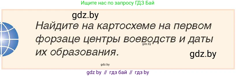 История Беларуси (Гісторыя Беларусі), 7 класс Учебник, авторы: Воронин Василий Алексеевич, Скепьян Анастасия Анатольевна, Мацук Андрей Владимирович, Кравченко Ольга Викторовна, издательство Издательский центр БГУ, Минск, 2017, страница 8, номер 4, Условие
