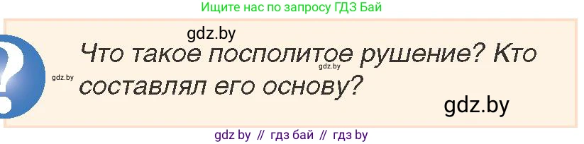 История Беларуси (Гісторыя Беларусі), 7 класс Учебник, авторы: Воронин Василий Алексеевич, Скепьян Анастасия Анатольевна, Мацук Андрей Владимирович, Кравченко Ольга Викторовна, издательство Издательский центр БГУ, Минск, 2017, страница 10, номер 7, Условие