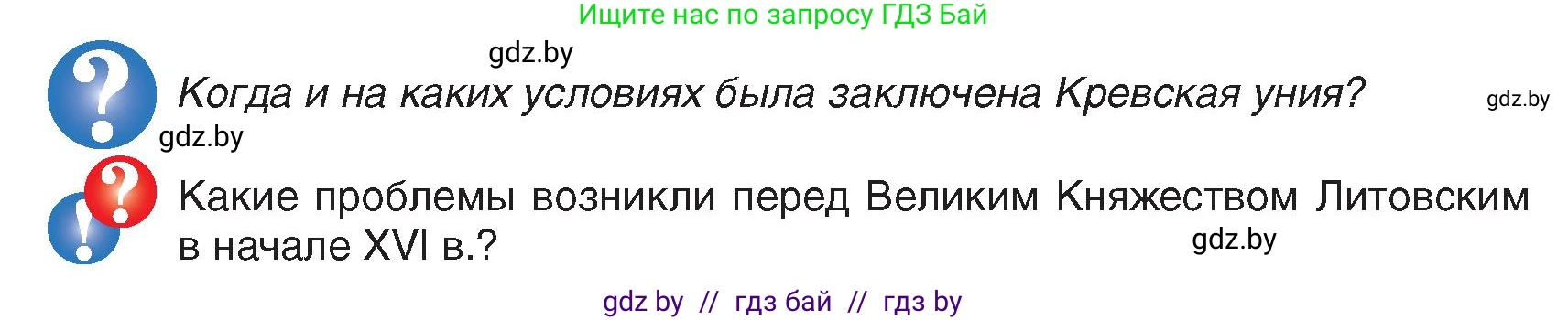 История Беларуси (Гісторыя Беларусі), 7 класс Учебник, авторы: Воронин Василий Алексеевич, Скепьян Анастасия Анатольевна, Мацук Андрей Владимирович, Кравченко Ольга Викторовна, издательство Издательский центр БГУ, Минск, 2017, страница 12, Условие