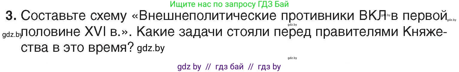 История Беларуси (Гісторыя Беларусі), 7 класс Учебник, авторы: Воронин Василий Алексеевич, Скепьян Анастасия Анатольевна, Мацук Андрей Владимирович, Кравченко Ольга Викторовна, издательство Издательский центр БГУ, Минск, 2017, страница 18, номер 3, Условие