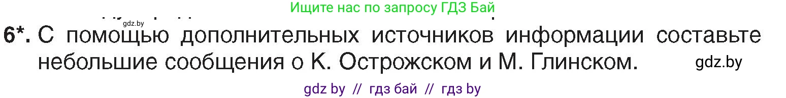 История Беларуси (Гісторыя Беларусі), 7 класс Учебник, авторы: Воронин Василий Алексеевич, Скепьян Анастасия Анатольевна, Мацук Андрей Владимирович, Кравченко Ольга Викторовна, издательство Издательский центр БГУ, Минск, 2017, страница 19, номер 6, Условие