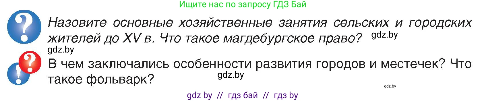 История Беларуси (Гісторыя Беларусі), 7 класс Учебник, авторы: Воронин Василий Алексеевич, Скепьян Анастасия Анатольевна, Мацук Андрей Владимирович, Кравченко Ольга Викторовна, издательство Издательский центр БГУ, Минск, 2017, страница 19, Условие