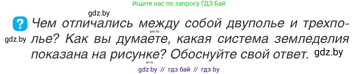 История Беларуси (Гісторыя Беларусі), 7 класс Учебник, авторы: Воронин Василий Алексеевич, Скепьян Анастасия Анатольевна, Мацук Андрей Владимирович, Кравченко Ольга Викторовна, издательство Издательский центр БГУ, Минск, 2017, страница 19, номер 1, Условие