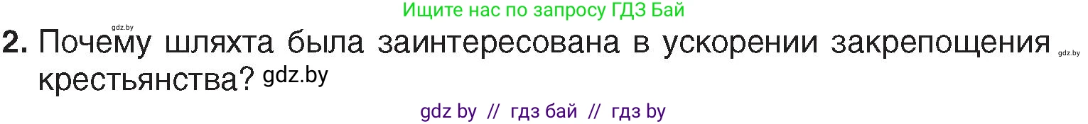 История Беларуси (Гісторыя Беларусі), 7 класс Учебник, авторы: Воронин Василий Алексеевич, Скепьян Анастасия Анатольевна, Мацук Андрей Владимирович, Кравченко Ольга Викторовна, издательство Издательский центр БГУ, Минск, 2017, страница 32, номер 2, Условие