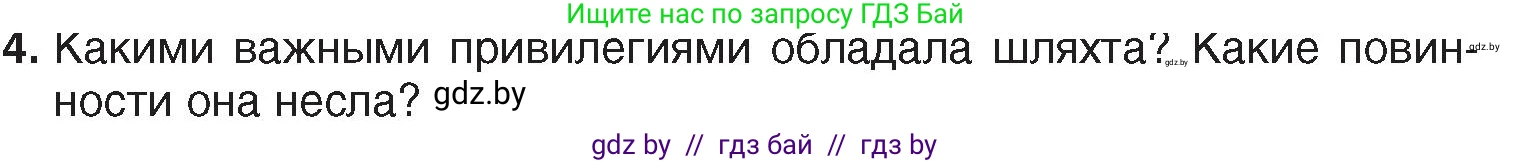 История Беларуси (Гісторыя Беларусі), 7 класс Учебник, авторы: Воронин Василий Алексеевич, Скепьян Анастасия Анатольевна, Мацук Андрей Владимирович, Кравченко Ольга Викторовна, издательство Издательский центр БГУ, Минск, 2017, страница 32, номер 4, Условие
