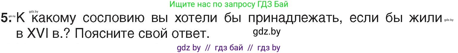 История Беларуси (Гісторыя Беларусі), 7 класс Учебник, авторы: Воронин Василий Алексеевич, Скепьян Анастасия Анатольевна, Мацук Андрей Владимирович, Кравченко Ольга Викторовна, издательство Издательский центр БГУ, Минск, 2017, страница 32, номер 5, Условие