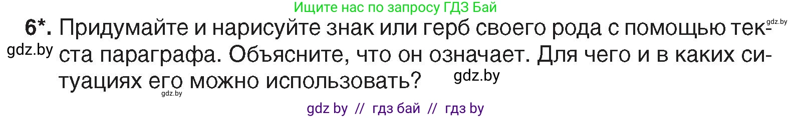 История Беларуси (Гісторыя Беларусі), 7 класс Учебник, авторы: Воронин Василий Алексеевич, Скепьян Анастасия Анатольевна, Мацук Андрей Владимирович, Кравченко Ольга Викторовна, издательство Издательский центр БГУ, Минск, 2017, страница 32, номер 6, Условие