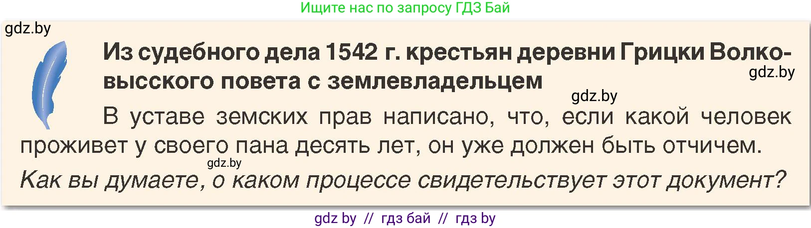История Беларуси (Гісторыя Беларусі), 7 класс Учебник, авторы: Воронин Василий Алексеевич, Скепьян Анастасия Анатольевна, Мацук Андрей Владимирович, Кравченко Ольга Викторовна, издательство Издательский центр БГУ, Минск, 2017, страница 28, номер 3, Условие