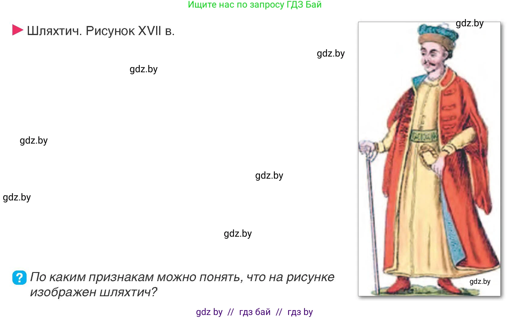 История Беларуси (Гісторыя Беларусі), 7 класс Учебник, авторы: Воронин Василий Алексеевич, Скепьян Анастасия Анатольевна, Мацук Андрей Владимирович, Кравченко Ольга Викторовна, издательство Издательский центр БГУ, Минск, 2017, страница 31, номер 5, Условие
