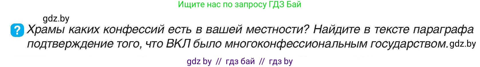 История Беларуси (Гісторыя Беларусі), 7 класс Учебник, авторы: Воронин Василий Алексеевич, Скепьян Анастасия Анатольевна, Мацук Андрей Владимирович, Кравченко Ольга Викторовна, издательство Издательский центр БГУ, Минск, 2017, страница 38, номер 12, Условие