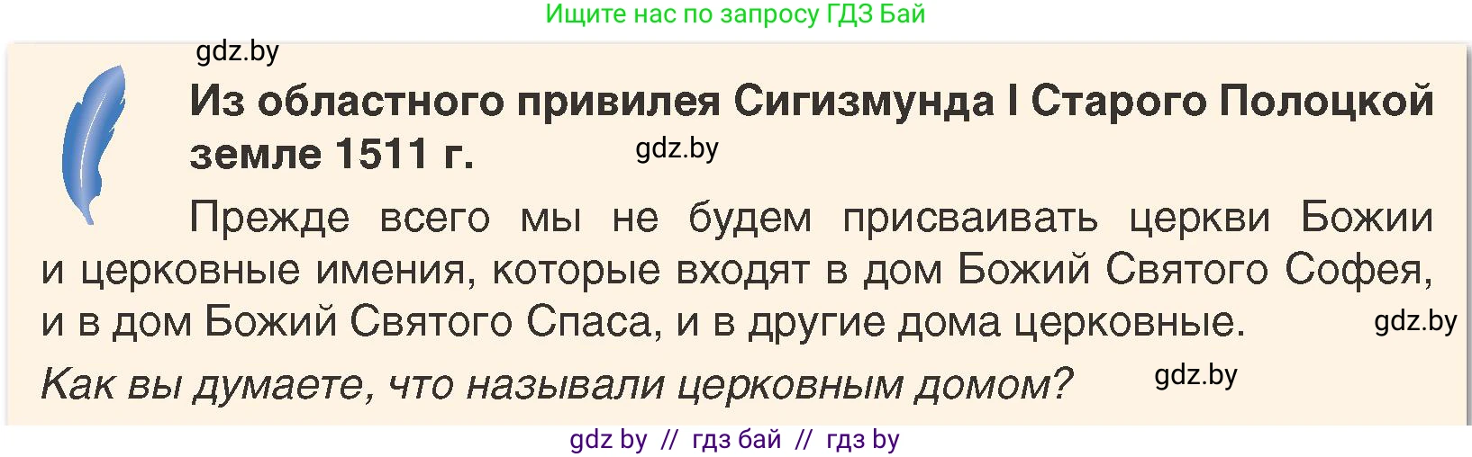 История Беларуси (Гісторыя Беларусі), 7 класс Учебник, авторы: Воронин Василий Алексеевич, Скепьян Анастасия Анатольевна, Мацук Андрей Владимирович, Кравченко Ольга Викторовна, издательство Издательский центр БГУ, Минск, 2017, страница 33, номер 3, Условие